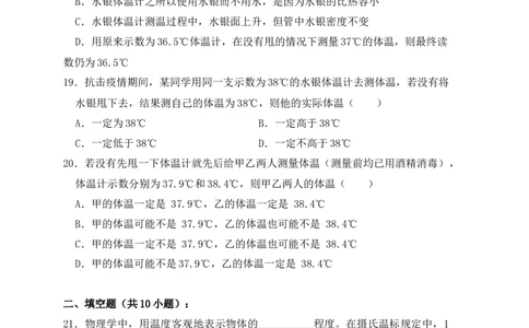 3.1温度（同步练习）（原卷版）_初中全科电子版试卷练习试题_物理_8年级上册物理试题_人教版物理八年级上课时练习（104份）_课时练习第1套53