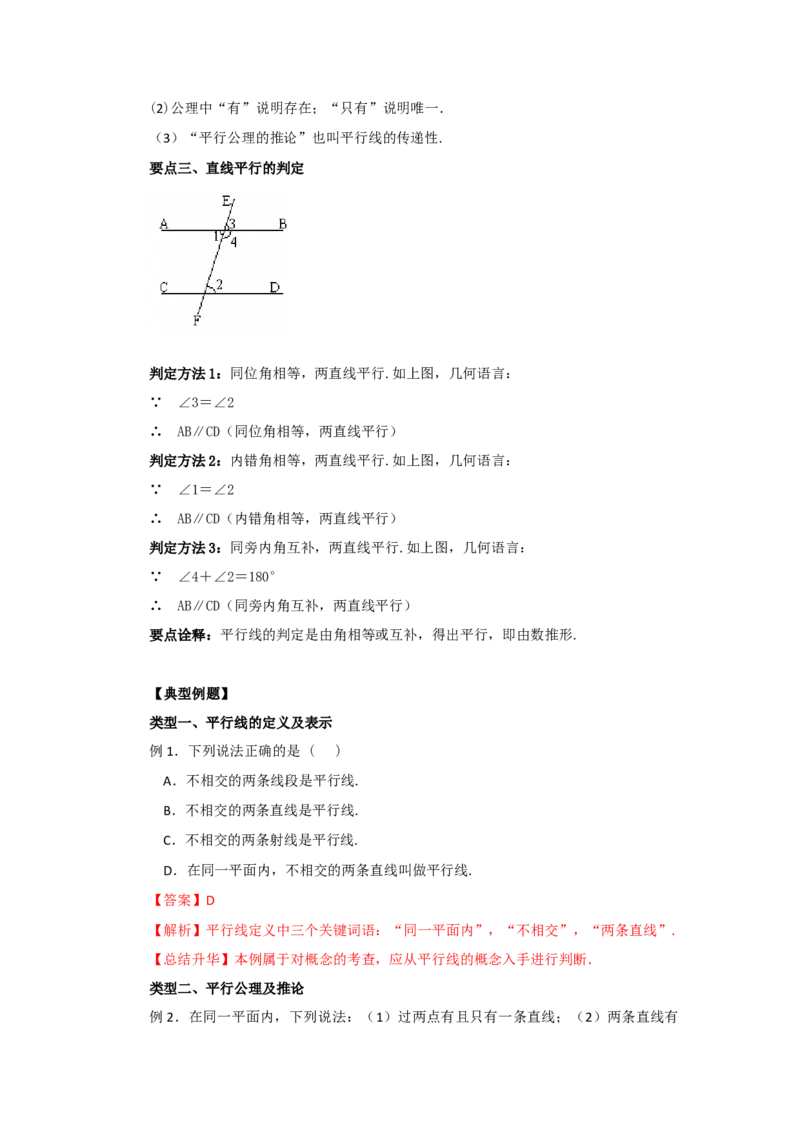 5.3平行线及其判定（能力提升）-七年级数学下册要点突破与同步训练（人教版）(26870432)_初中全科电子版试卷练习试题_数学_7下初中人教版数学练习、试卷_数学7下同步练习第5套新