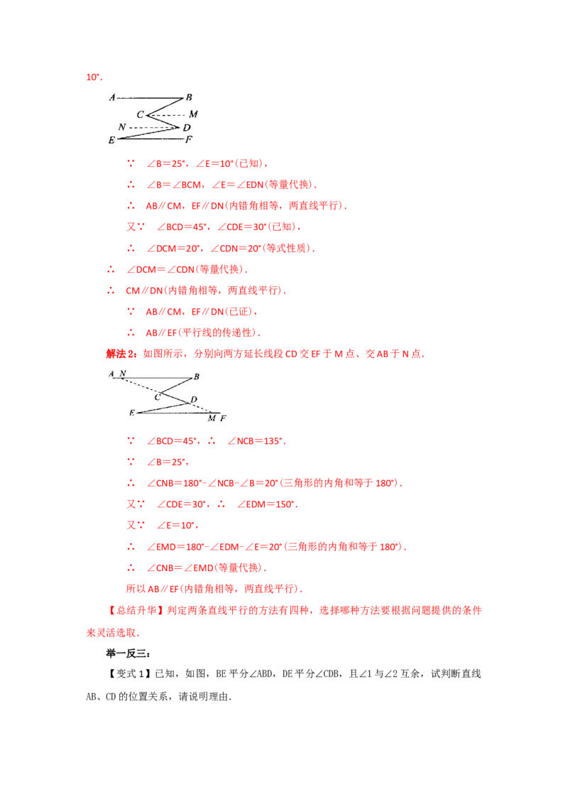 5.3平行线及其判定（能力提升）-七年级数学下册要点突破与同步训练（人教版）(26870432)_初中全科电子版试卷练习试题_数学_7下初中人教版数学练习、试卷_数学7下同步练习第5套新