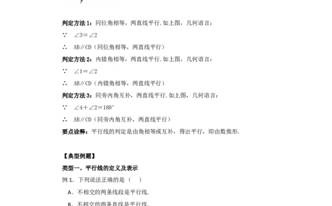 5.3平行线及其判定（能力提升）-七年级数学下册要点突破与同步训练（人教版）(26870432)_初中全科电子版试卷练习试题_数学_7下初中人教版数学练习、试卷_数学7下同步练习第5套新