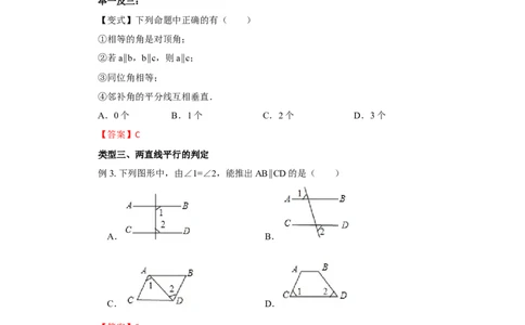 5.3平行线及其判定（能力提升）-七年级数学下册要点突破与同步训练（人教版）(26870432)_初中全科电子版试卷练习试题_数学_7下初中人教版数学练习、试卷_数学7下同步练习第5套新