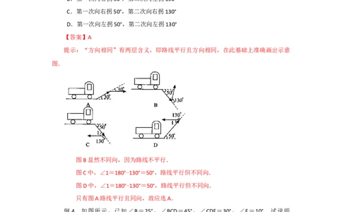 5.3平行线及其判定（能力提升）-七年级数学下册要点突破与同步训练（人教版）(26870432)_初中全科电子版试卷练习试题_数学_7下初中人教版数学练习、试卷_数学7下同步练习第5套新