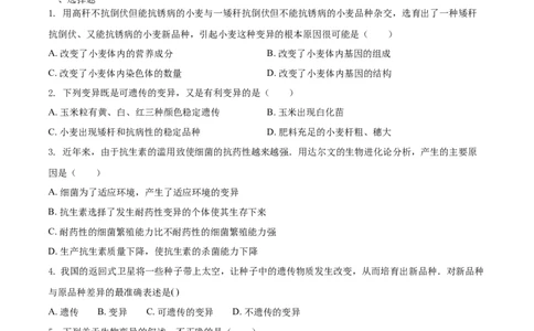 7.2.5生物的变异（重点练）-（人教版）（原卷版）_初中全科电子版试卷练习试题_生物_生物8下练习_人教生物8年级下课时练习51份