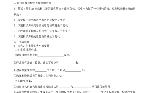 7.2.5生物的变异（重点练）-（人教版）（原卷版）_初中全科电子版试卷练习试题_生物_生物8下练习_人教生物8年级下课时练习51份