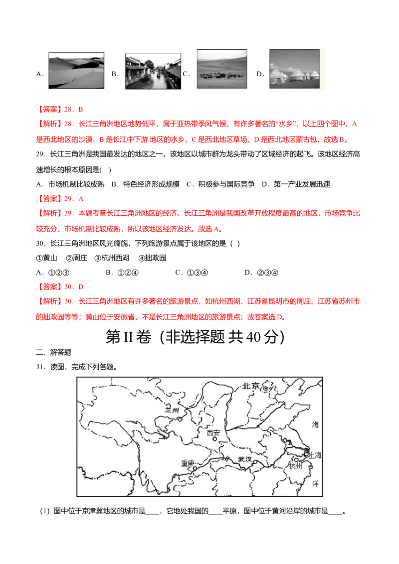 专题07鱼米之乡&mdash;&mdash;长江三角洲地区专项训练-（人教版）（解析版）_初中全科电子版试卷练习试题_地理_人教地理8下试题试卷_人教地理8年级下专项练习14份