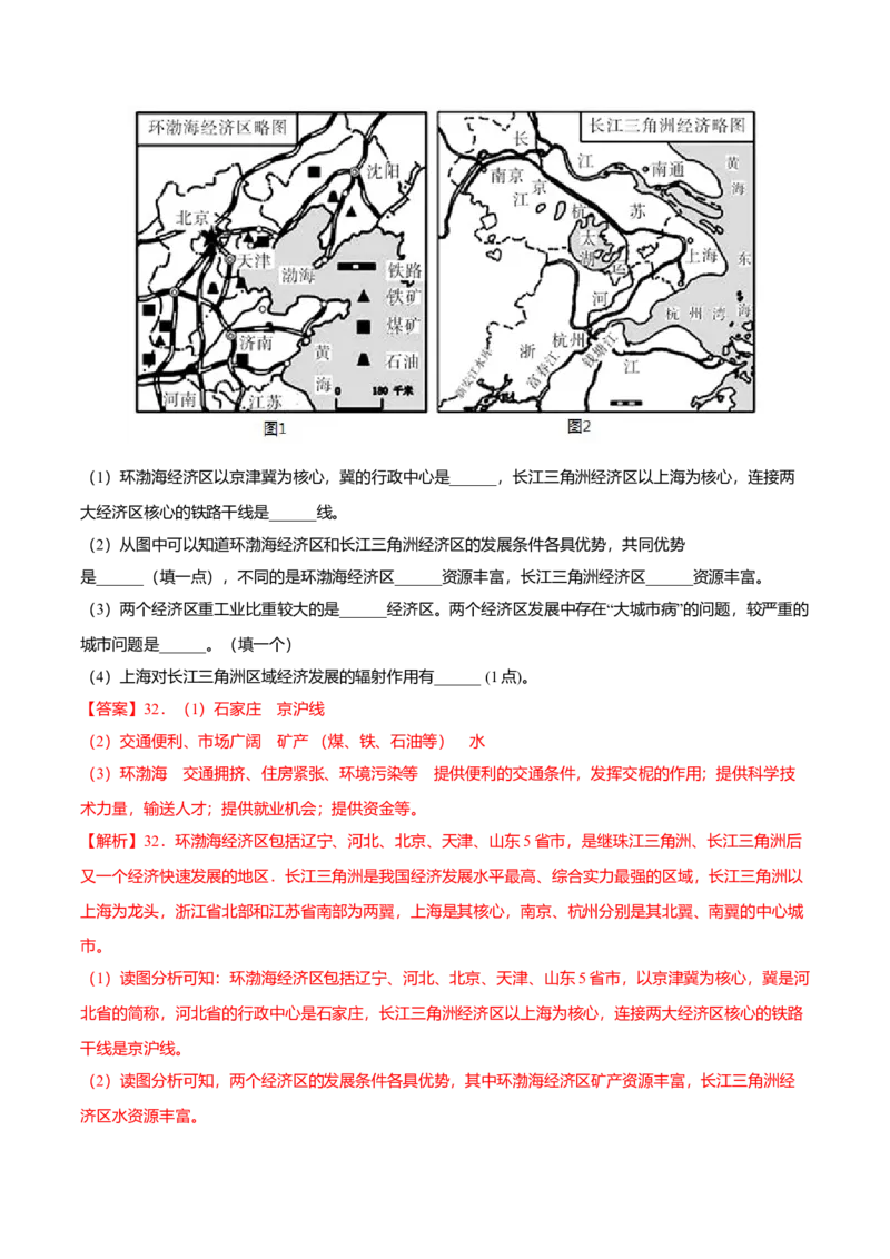专题07鱼米之乡&mdash;&mdash;长江三角洲地区专项训练-（人教版）（解析版）_初中全科电子版试卷练习试题_地理_人教地理8下试题试卷_人教地理8年级下专项练习14份
