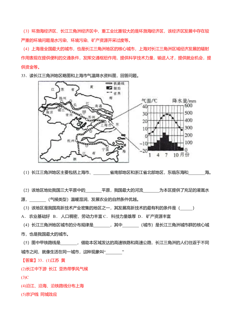 专题07鱼米之乡&mdash;&mdash;长江三角洲地区专项训练-（人教版）（解析版）_初中全科电子版试卷练习试题_地理_人教地理8下试题试卷_人教地理8年级下专项练习14份