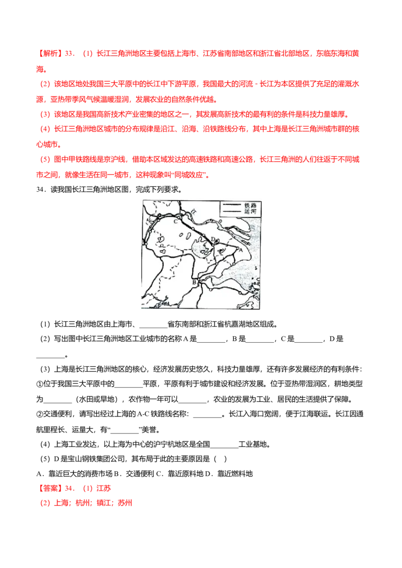 专题07鱼米之乡&mdash;&mdash;长江三角洲地区专项训练-（人教版）（解析版）_初中全科电子版试卷练习试题_地理_人教地理8下试题试卷_人教地理8年级下专项练习14份