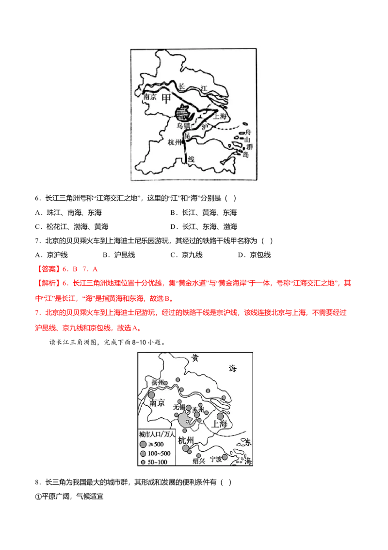 专题07鱼米之乡&mdash;&mdash;长江三角洲地区专项训练-（人教版）（解析版）_初中全科电子版试卷练习试题_地理_人教地理8下试题试卷_人教地理8年级下专项练习14份