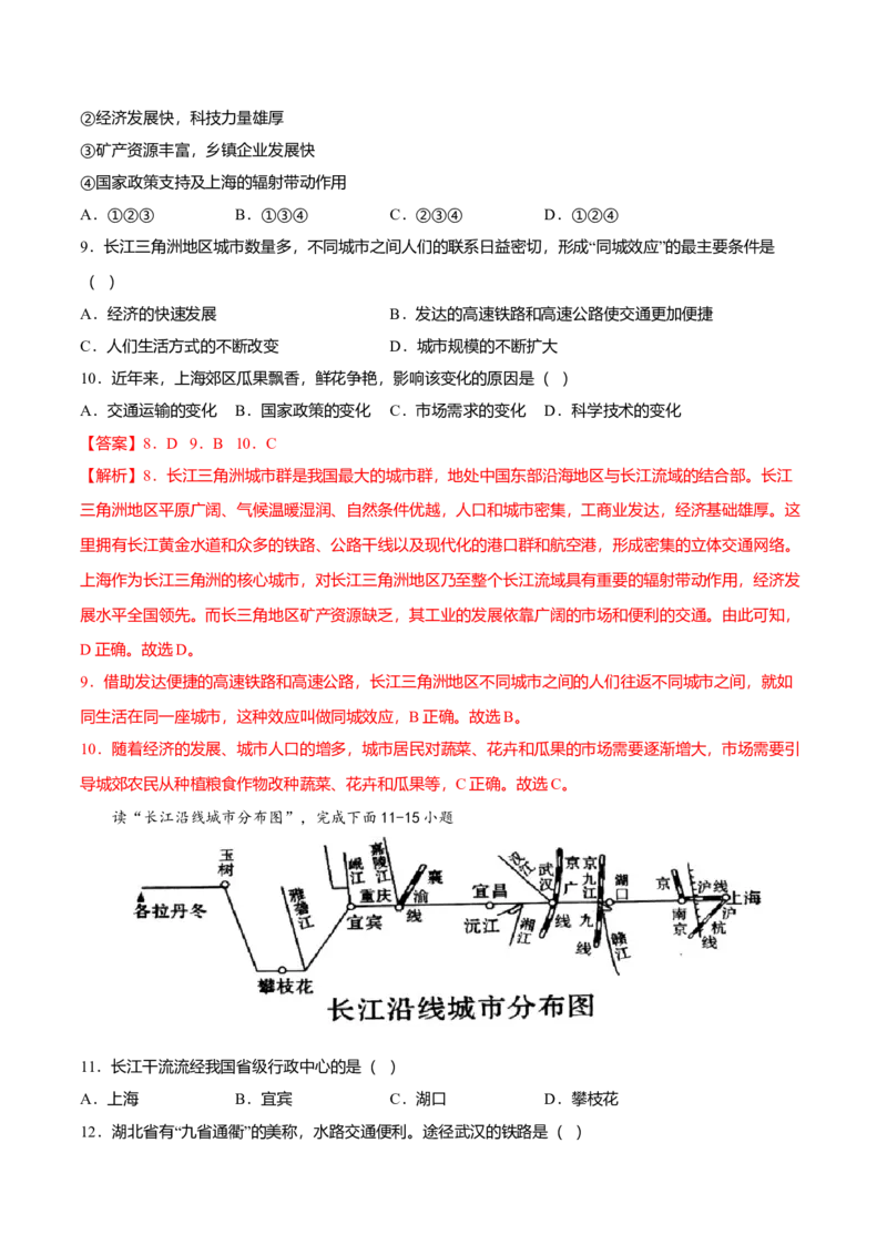 专题07鱼米之乡&mdash;&mdash;长江三角洲地区专项训练-（人教版）（解析版）_初中全科电子版试卷练习试题_地理_人教地理8下试题试卷_人教地理8年级下专项练习14份