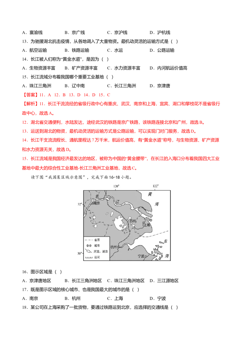 专题07鱼米之乡&mdash;&mdash;长江三角洲地区专项训练-（人教版）（解析版）_初中全科电子版试卷练习试题_地理_人教地理8下试题试卷_人教地理8年级下专项练习14份
