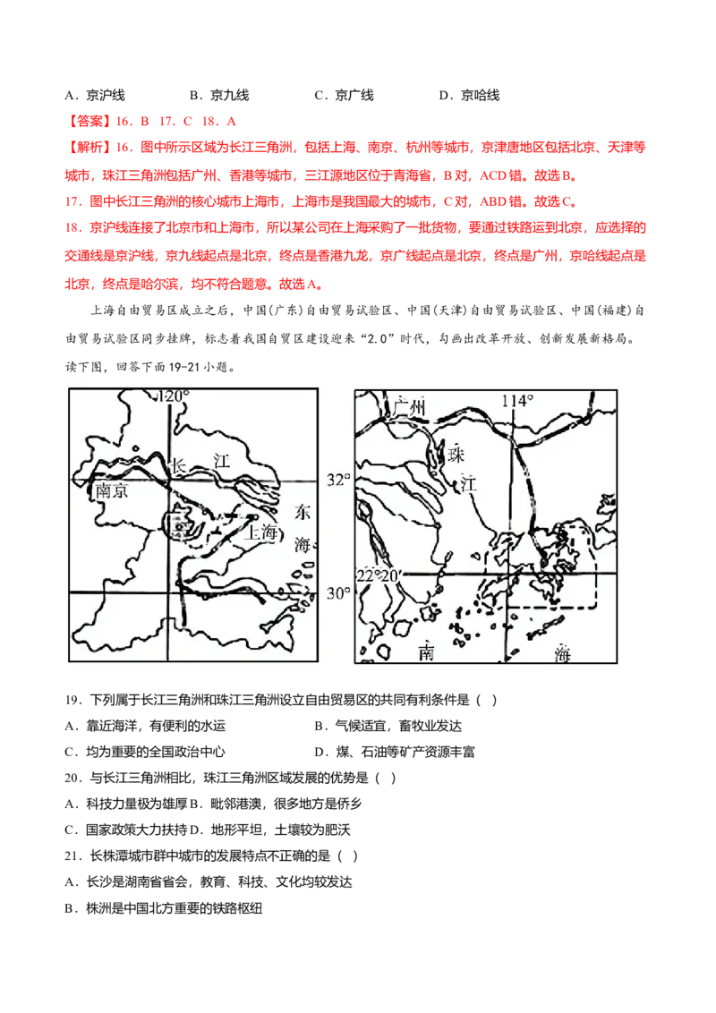 专题07鱼米之乡&mdash;&mdash;长江三角洲地区专项训练-（人教版）（解析版）_初中全科电子版试卷练习试题_地理_人教地理8下试题试卷_人教地理8年级下专项练习14份