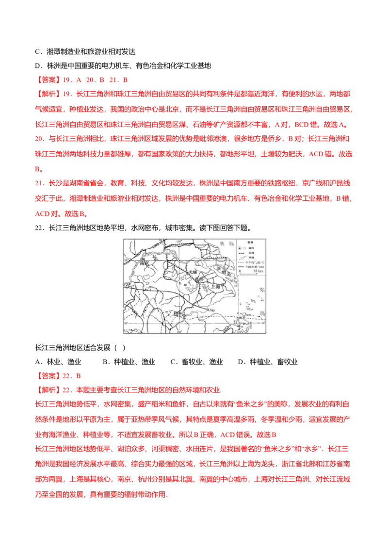 专题07鱼米之乡&mdash;&mdash;长江三角洲地区专项训练-（人教版）（解析版）_初中全科电子版试卷练习试题_地理_人教地理8下试题试卷_人教地理8年级下专项练习14份