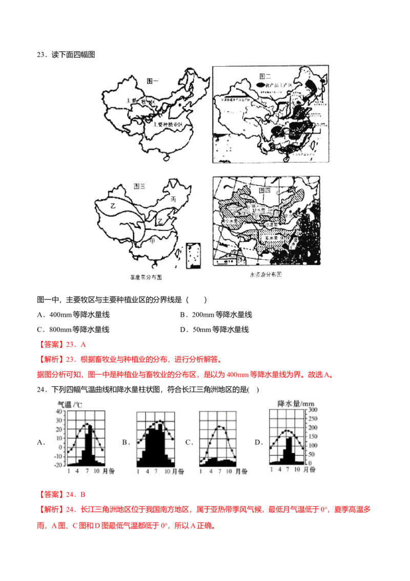 专题07鱼米之乡&mdash;&mdash;长江三角洲地区专项训练-（人教版）（解析版）_初中全科电子版试卷练习试题_地理_人教地理8下试题试卷_人教地理8年级下专项练习14份