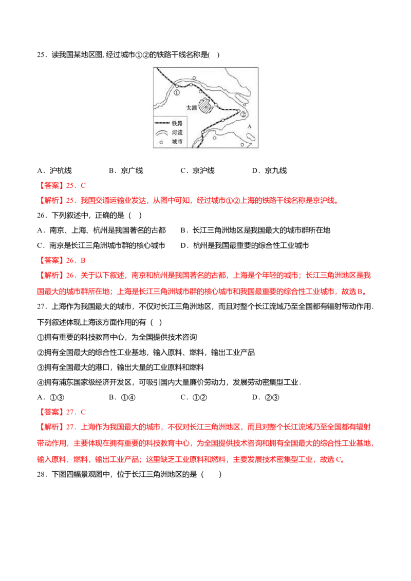 专题07鱼米之乡&mdash;&mdash;长江三角洲地区专项训练-（人教版）（解析版）_初中全科电子版试卷练习试题_地理_人教地理8下试题试卷_人教地理8年级下专项练习14份