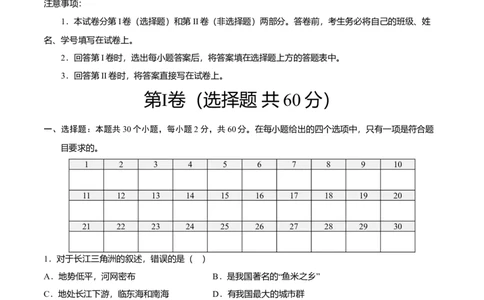 专题07鱼米之乡&mdash;&mdash;长江三角洲地区专项训练-（人教版）（解析版）_初中全科电子版试卷练习试题_地理_人教地理8下试题试卷_人教地理8年级下专项练习14份