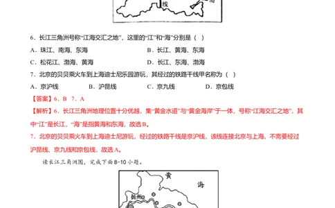 专题07鱼米之乡&mdash;&mdash;长江三角洲地区专项训练-（人教版）（解析版）_初中全科电子版试卷练习试题_地理_人教地理8下试题试卷_人教地理8年级下专项练习14份