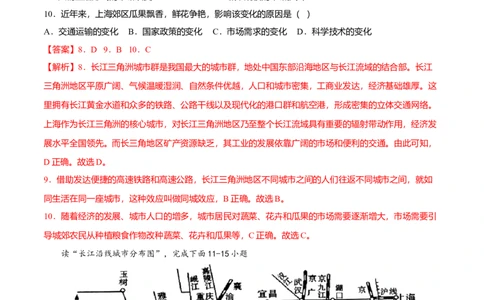 专题07鱼米之乡&mdash;&mdash;长江三角洲地区专项训练-（人教版）（解析版）_初中全科电子版试卷练习试题_地理_人教地理8下试题试卷_人教地理8年级下专项练习14份