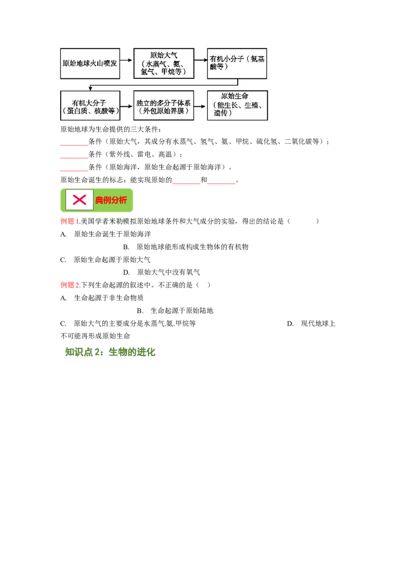 专题08生命起源和生物进化（原卷版）-2021-2022学年八年级上学期期末复习之重难点突破（人教版）_初中全科电子版试卷练习试题_生物_生物8上练习_人教生物8年级上专项练习23份