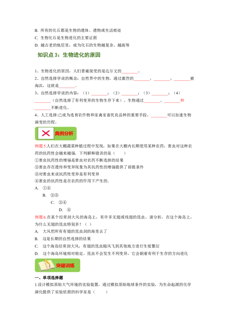 专题08生命起源和生物进化（原卷版）-2021-2022学年八年级上学期期末复习之重难点突破（人教版）_初中全科电子版试卷练习试题_生物_生物8上练习_人教生物8年级上专项练习23份