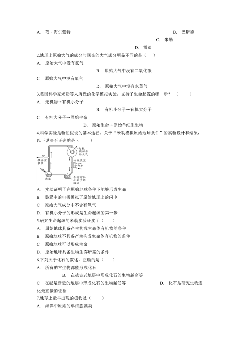 专题08生命起源和生物进化（原卷版）-2021-2022学年八年级上学期期末复习之重难点突破（人教版）_初中全科电子版试卷练习试题_生物_生物8上练习_人教生物8年级上专项练习23份