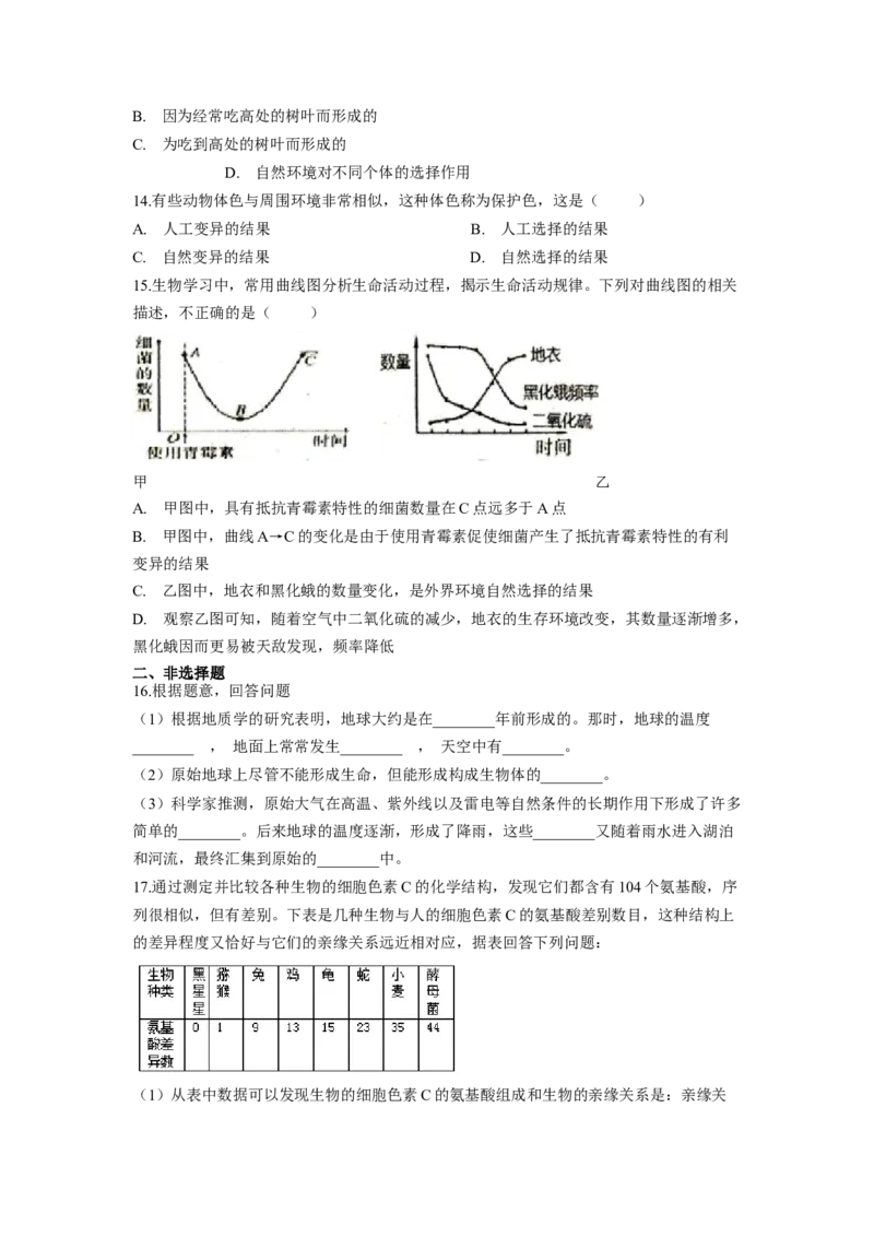 专题08生命起源和生物进化（原卷版）-2021-2022学年八年级上学期期末复习之重难点突破（人教版）_初中全科电子版试卷练习试题_生物_生物8上练习_人教生物8年级上专项练习23份