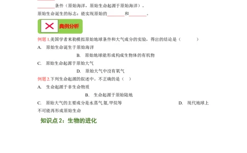专题08生命起源和生物进化（原卷版）-2021-2022学年八年级上学期期末复习之重难点突破（人教版）_初中全科电子版试卷练习试题_生物_生物8上练习_人教生物8年级上专项练习23份