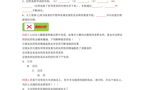 专题08生命起源和生物进化（原卷版）-2021-2022学年八年级上学期期末复习之重难点突破（人教版）_初中全科电子版试卷练习试题_生物_生物8上练习_人教生物8年级上专项练习23份
