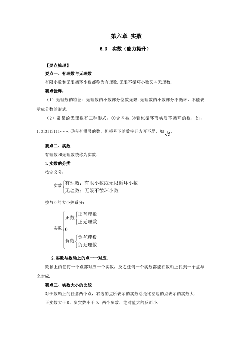 6.3实数（能力提升）-七年级数学下册要点突破与同步训练（人教版）(26870506)_初中全科电子版试卷练习试题_数学_7下初中人教版数学练习、试卷_人教数学七年级下课时练习（148份）