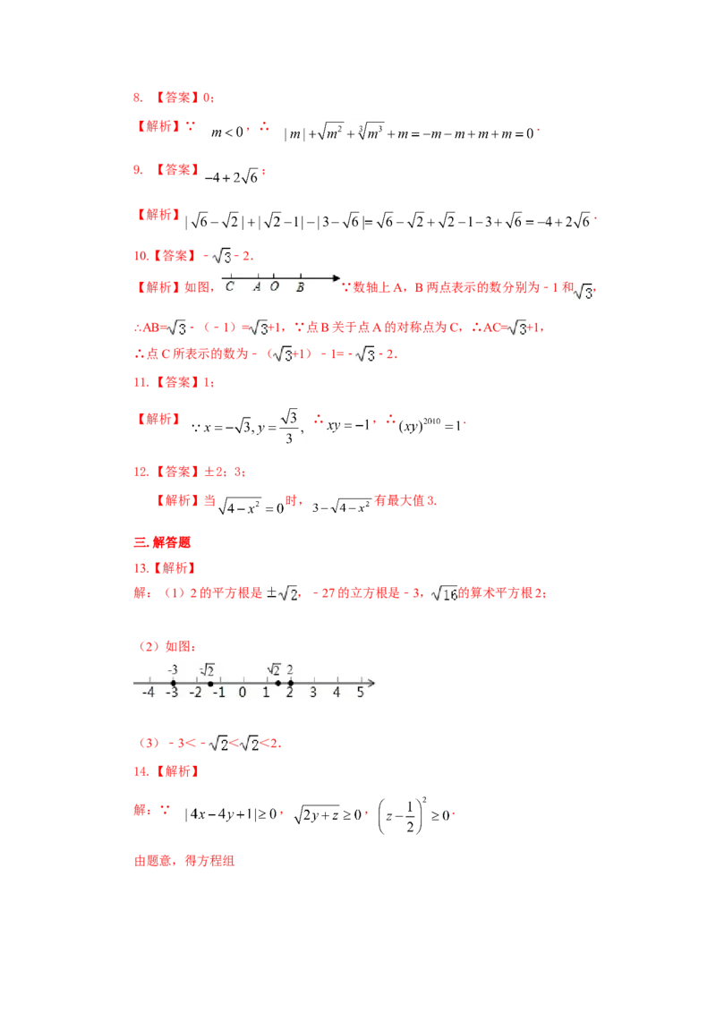 6.3实数（能力提升）-七年级数学下册要点突破与同步训练（人教版）(26870506)_初中全科电子版试卷练习试题_数学_7下初中人教版数学练习、试卷_人教数学七年级下课时练习（148份）