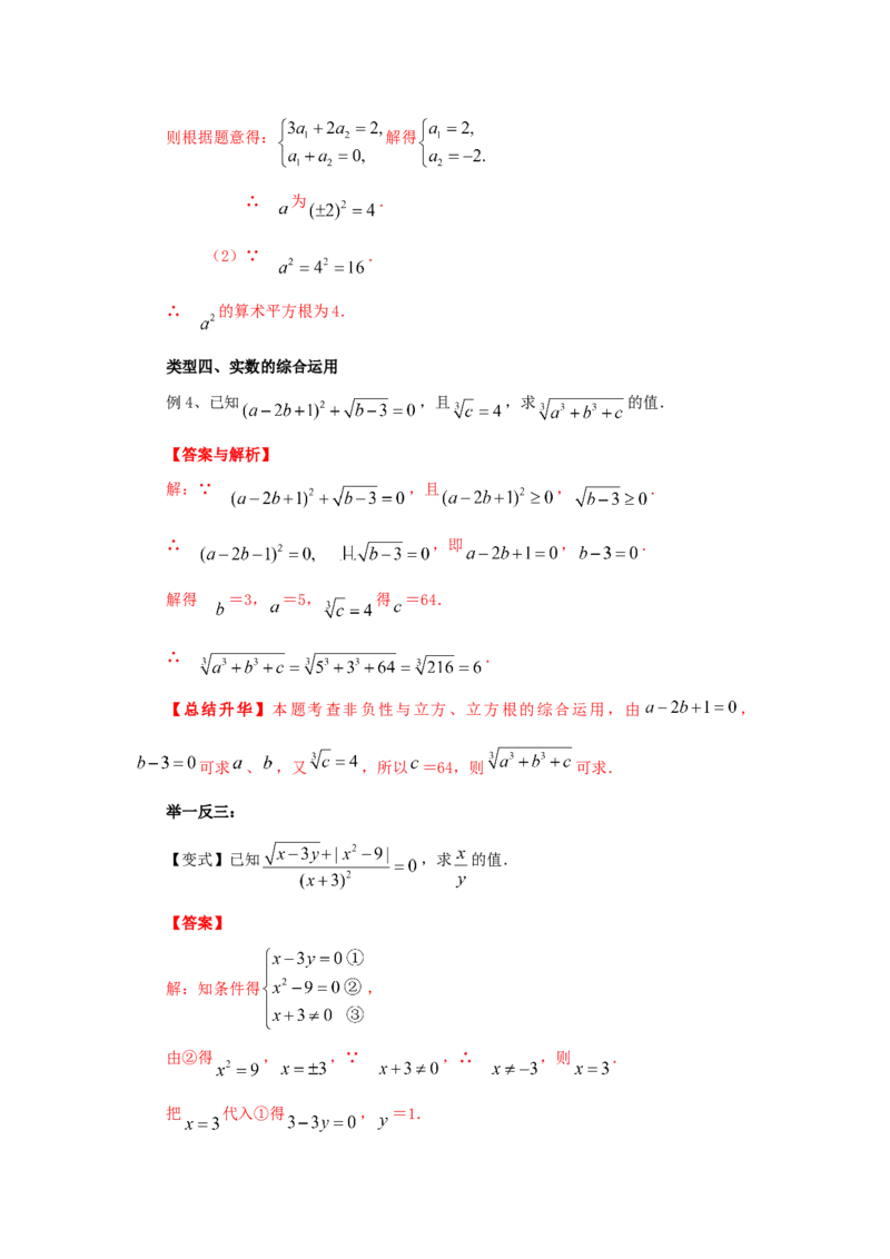 6.3实数（能力提升）-七年级数学下册要点突破与同步训练（人教版）(26870506)_初中全科电子版试卷练习试题_数学_7下初中人教版数学练习、试卷_人教数学七年级下课时练习（148份）