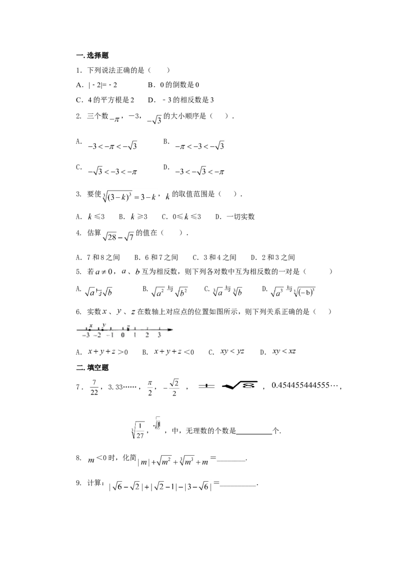 6.3实数（能力提升）-七年级数学下册要点突破与同步训练（人教版）(26870506)_初中全科电子版试卷练习试题_数学_7下初中人教版数学练习、试卷_人教数学七年级下课时练习（148份）