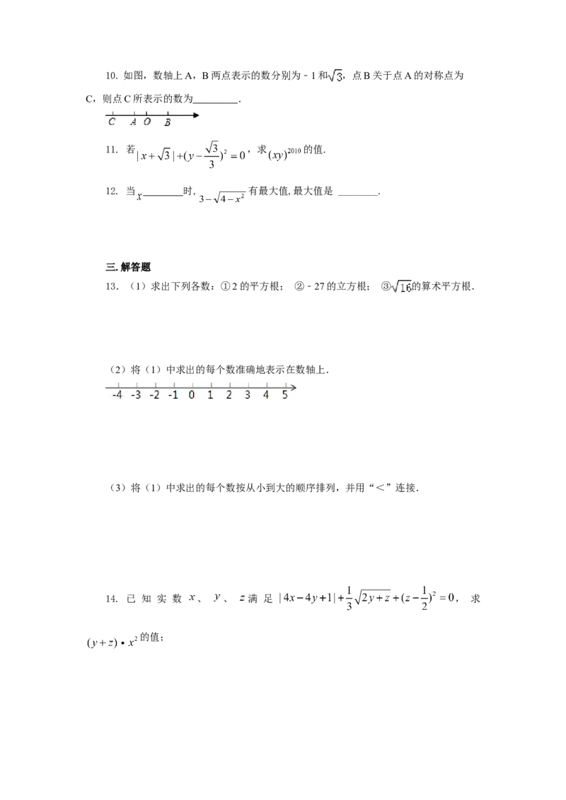 6.3实数（能力提升）-七年级数学下册要点突破与同步训练（人教版）(26870506)_初中全科电子版试卷练习试题_数学_7下初中人教版数学练习、试卷_人教数学七年级下课时练习（148份）