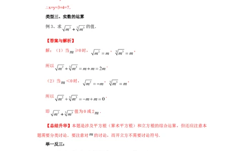 6.3实数（能力提升）-七年级数学下册要点突破与同步训练（人教版）(26870506)_初中全科电子版试卷练习试题_数学_7下初中人教版数学练习、试卷_人教数学七年级下课时练习（148份）