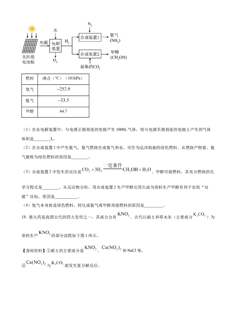 2025年山东省烟台市中考化学真题（原卷版）_山东历年中考真题_山东省2025中考题_烟台
