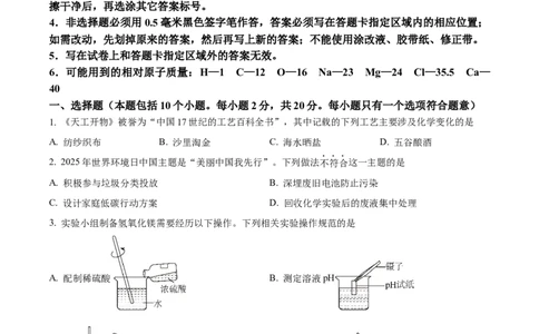 2025年山东省烟台市中考化学真题（原卷版）_山东历年中考真题_山东省2025中考题_烟台