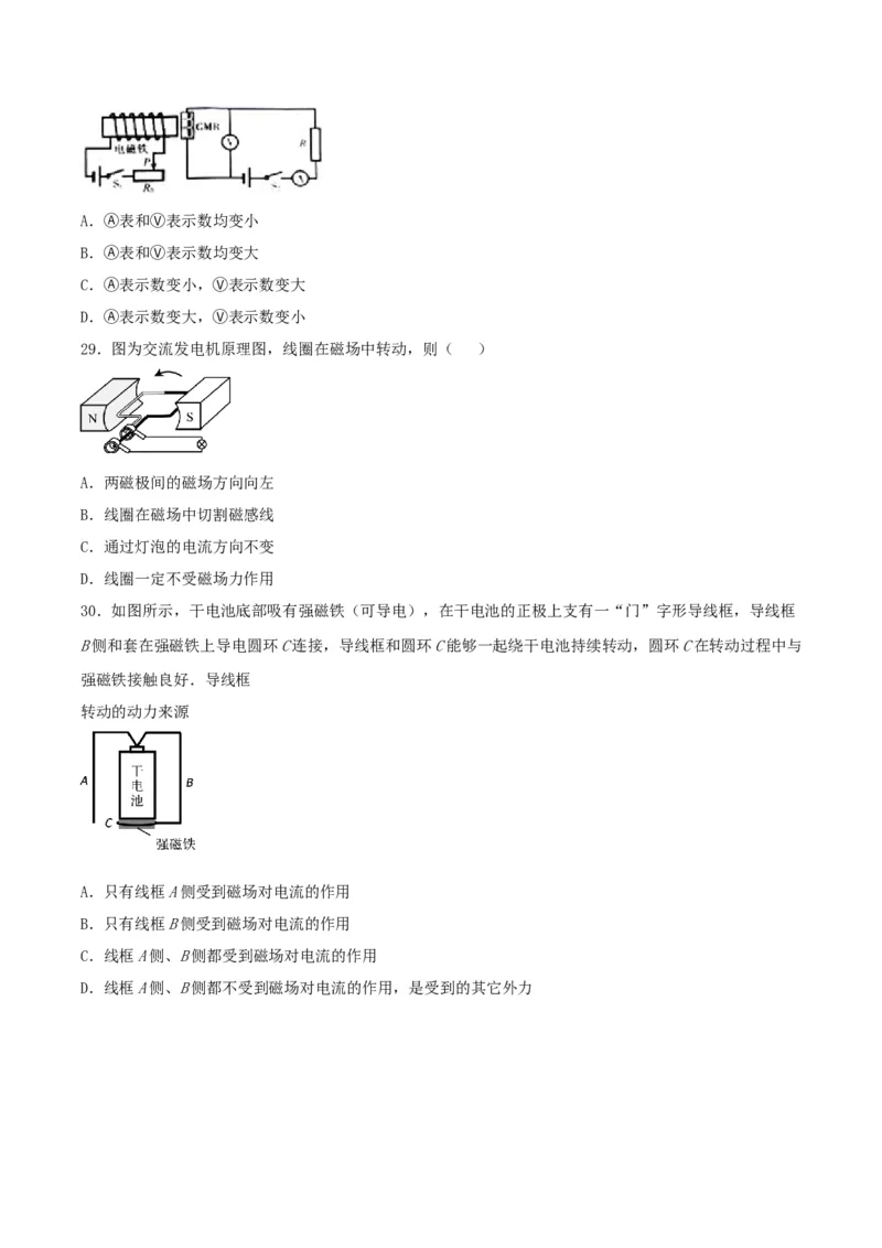 专题一仿真必刷选择题(生活用电电与磁)（人教版）_初中全科电子版试卷练习试题_物理_9年级上下册物理试题_人教版物理九年级全一册专项练习（013份）