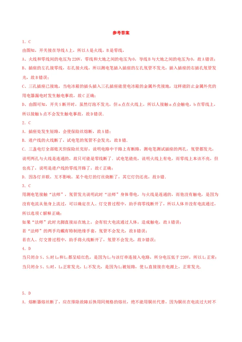 专题一仿真必刷选择题(生活用电电与磁)（人教版）_初中全科电子版试卷练习试题_物理_9年级上下册物理试题_人教版物理九年级全一册专项练习（013份）