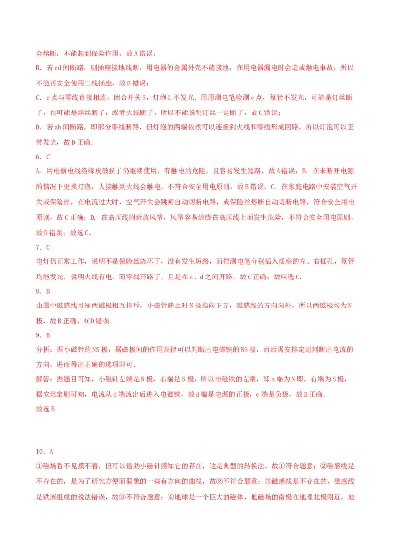 专题一仿真必刷选择题(生活用电电与磁)（人教版）_初中全科电子版试卷练习试题_物理_9年级上下册物理试题_人教版物理九年级全一册专项练习（013份）