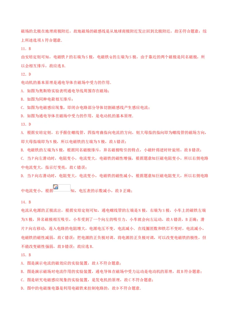 专题一仿真必刷选择题(生活用电电与磁)（人教版）_初中全科电子版试卷练习试题_物理_9年级上下册物理试题_人教版物理九年级全一册专项练习（013份）