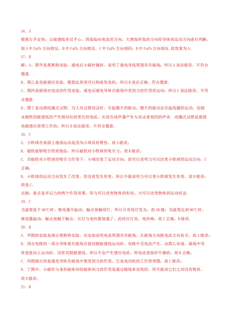 专题一仿真必刷选择题(生活用电电与磁)（人教版）_初中全科电子版试卷练习试题_物理_9年级上下册物理试题_人教版物理九年级全一册专项练习（013份）