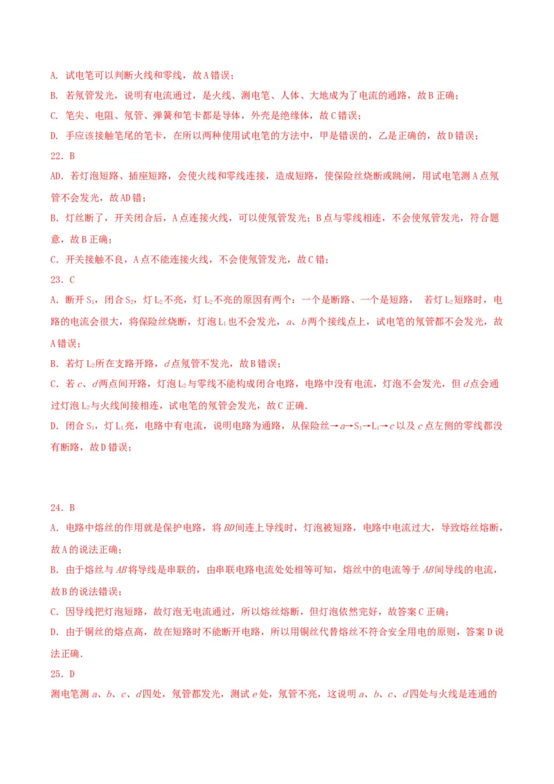 专题一仿真必刷选择题(生活用电电与磁)（人教版）_初中全科电子版试卷练习试题_物理_9年级上下册物理试题_人教版物理九年级全一册专项练习（013份）