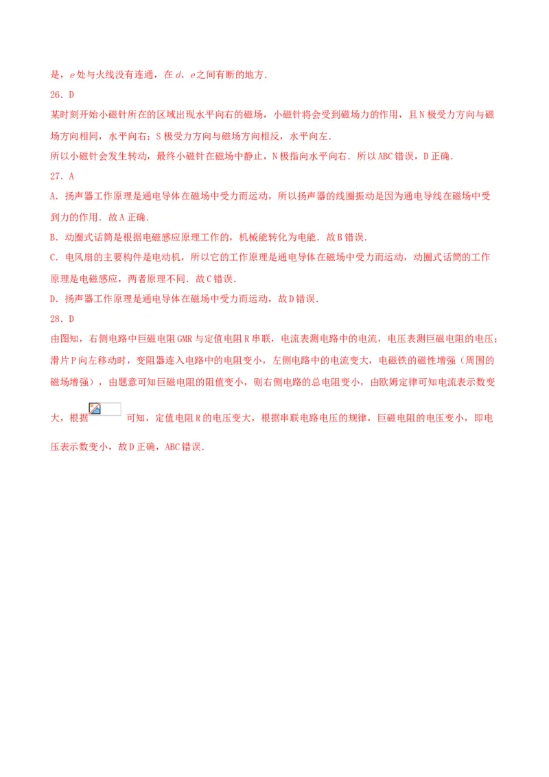 专题一仿真必刷选择题(生活用电电与磁)（人教版）_初中全科电子版试卷练习试题_物理_9年级上下册物理试题_人教版物理九年级全一册专项练习（013份）