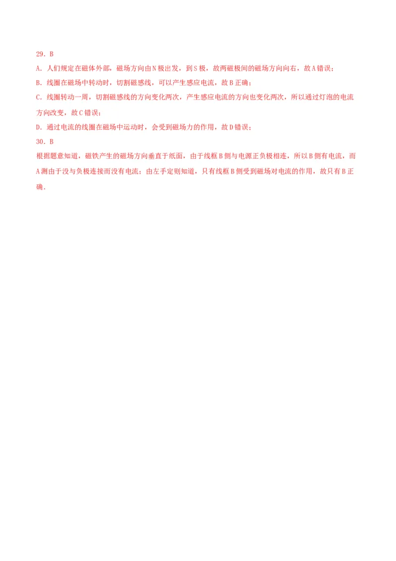 专题一仿真必刷选择题(生活用电电与磁)（人教版）_初中全科电子版试卷练习试题_物理_9年级上下册物理试题_人教版物理九年级全一册专项练习（013份）