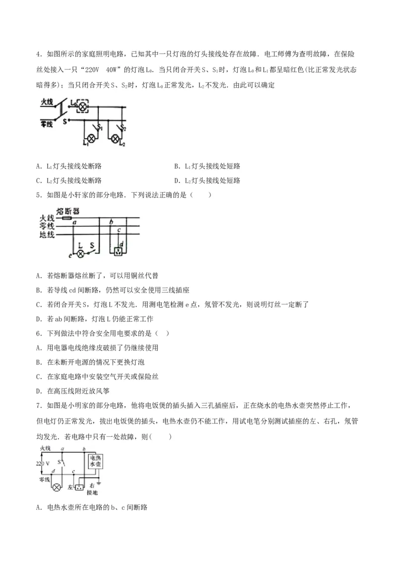 专题一仿真必刷选择题(生活用电电与磁)（人教版）_初中全科电子版试卷练习试题_物理_9年级上下册物理试题_人教版物理九年级全一册专项练习（013份）