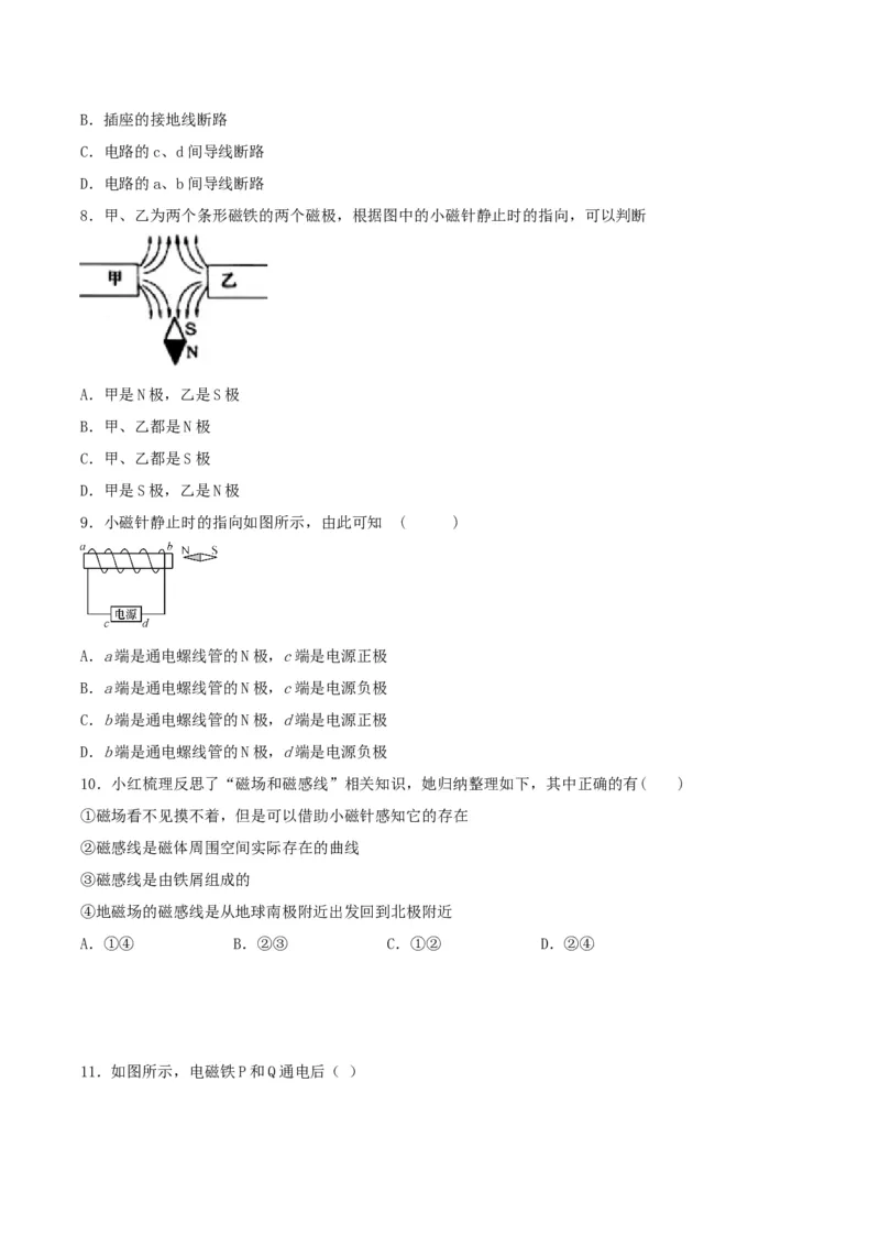 专题一仿真必刷选择题(生活用电电与磁)（人教版）_初中全科电子版试卷练习试题_物理_9年级上下册物理试题_人教版物理九年级全一册专项练习（013份）