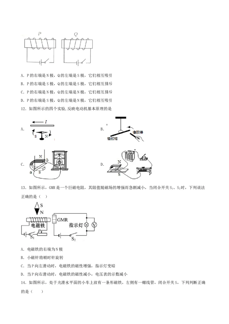 专题一仿真必刷选择题(生活用电电与磁)（人教版）_初中全科电子版试卷练习试题_物理_9年级上下册物理试题_人教版物理九年级全一册专项练习（013份）