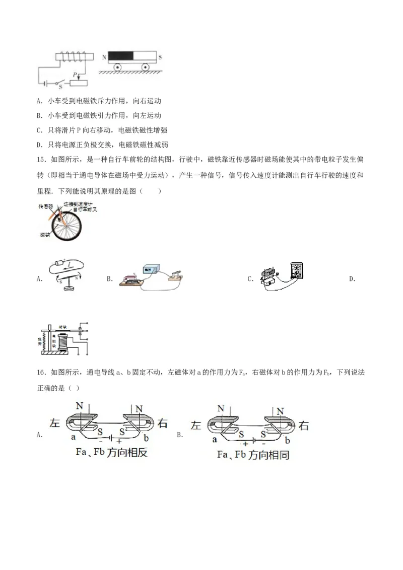 专题一仿真必刷选择题(生活用电电与磁)（人教版）_初中全科电子版试卷练习试题_物理_9年级上下册物理试题_人教版物理九年级全一册专项练习（013份）