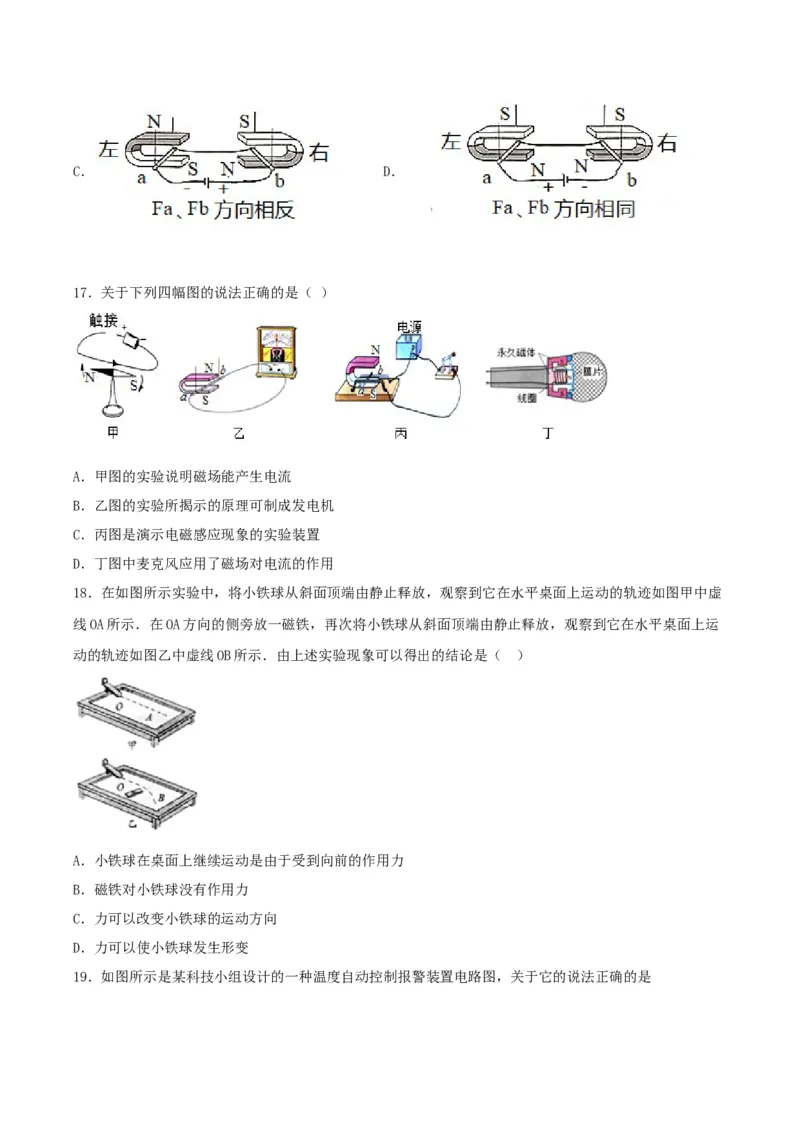 专题一仿真必刷选择题(生活用电电与磁)（人教版）_初中全科电子版试卷练习试题_物理_9年级上下册物理试题_人教版物理九年级全一册专项练习（013份）