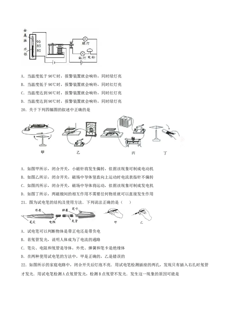 专题一仿真必刷选择题(生活用电电与磁)（人教版）_初中全科电子版试卷练习试题_物理_9年级上下册物理试题_人教版物理九年级全一册专项练习（013份）